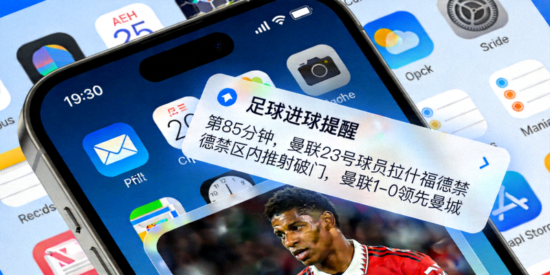 手机收到足球进球提醒通知的屏幕截图