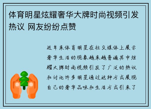 体育明星炫耀奢华大牌时尚视频引发热议 网友纷纷点赞